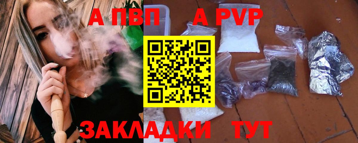 А ПВП Соль  Альфа ПВП VHQ  A-PVP мука  купить наркотики сайты  Вход с VPN  Бийск 