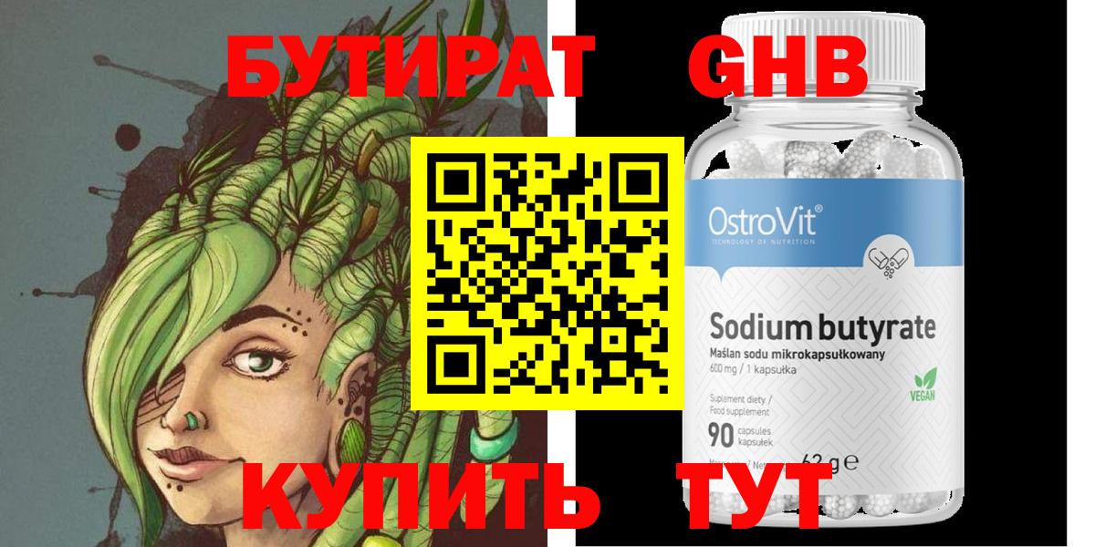 Бийск  Бутират Butirat  Вход с VPN 