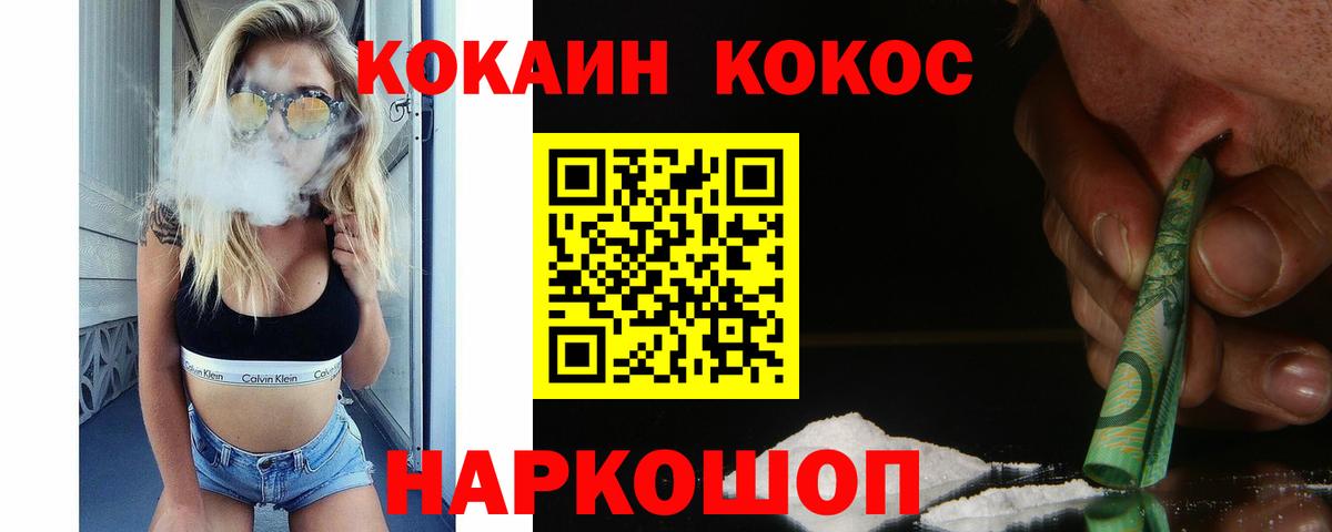 КОКАИН  COCAIN 97%  Вход с VPN  Бийск  Кокаин Боливия 