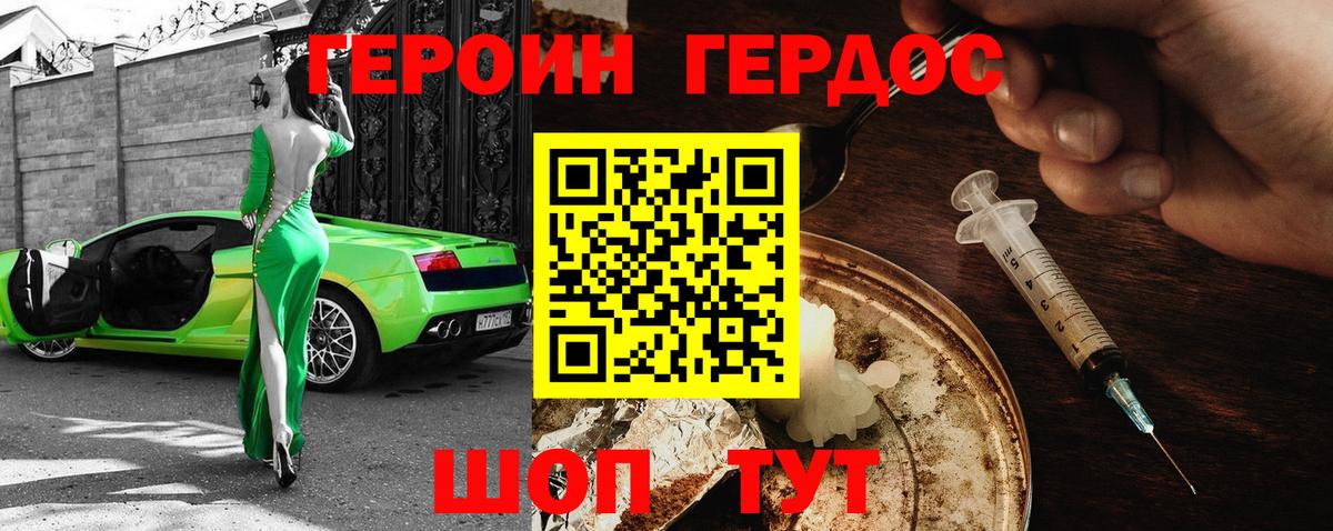 ГЕРОИН белый Бийск
