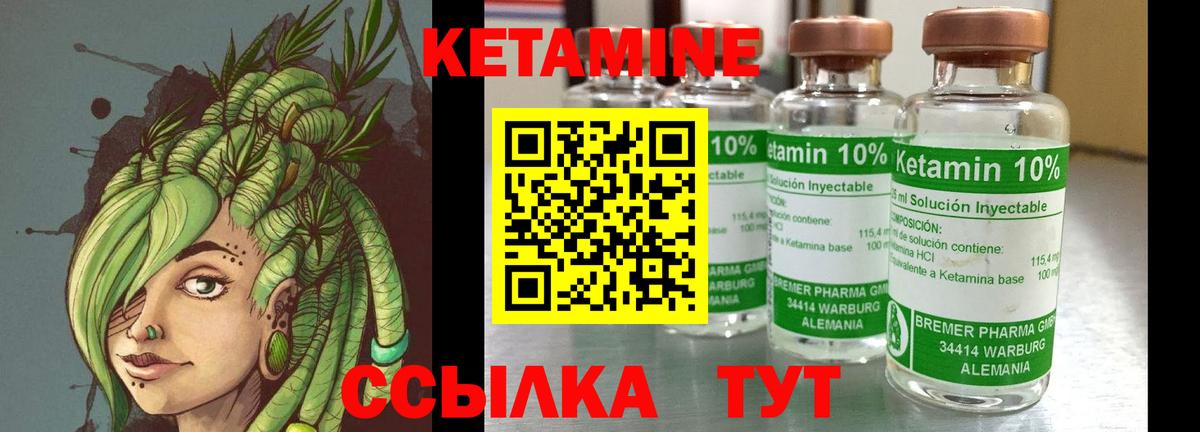 КЕТАМИН VHQ Бийск