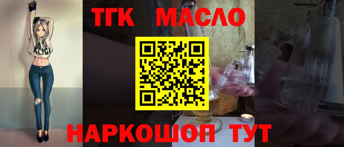 Дистиллят ТГК вейп с тгк Бийск