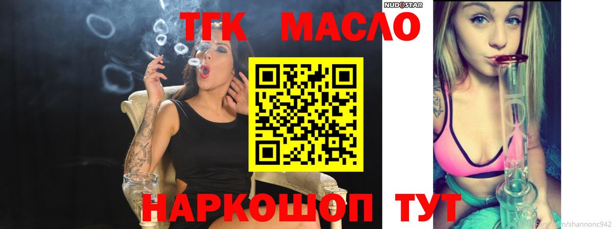 ТГК THC oil  Дистиллят ТГК концентрат  Бийск  Вход с VPN 